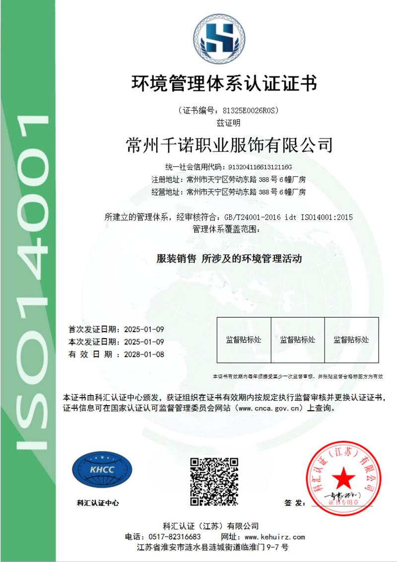 環(huán)境管理體系認證證書